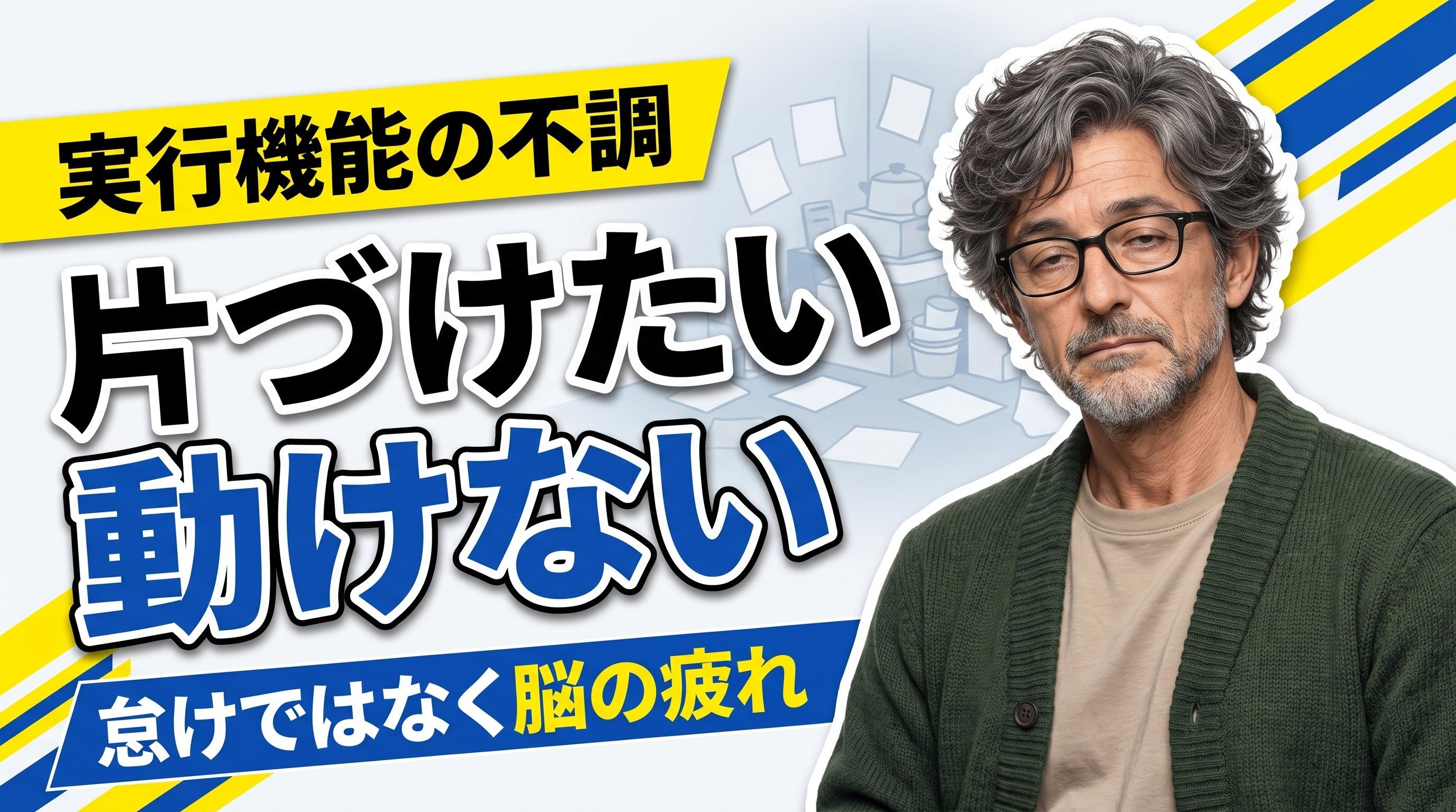 散らかった部屋を前にして、どこから片づけるか迷っている人